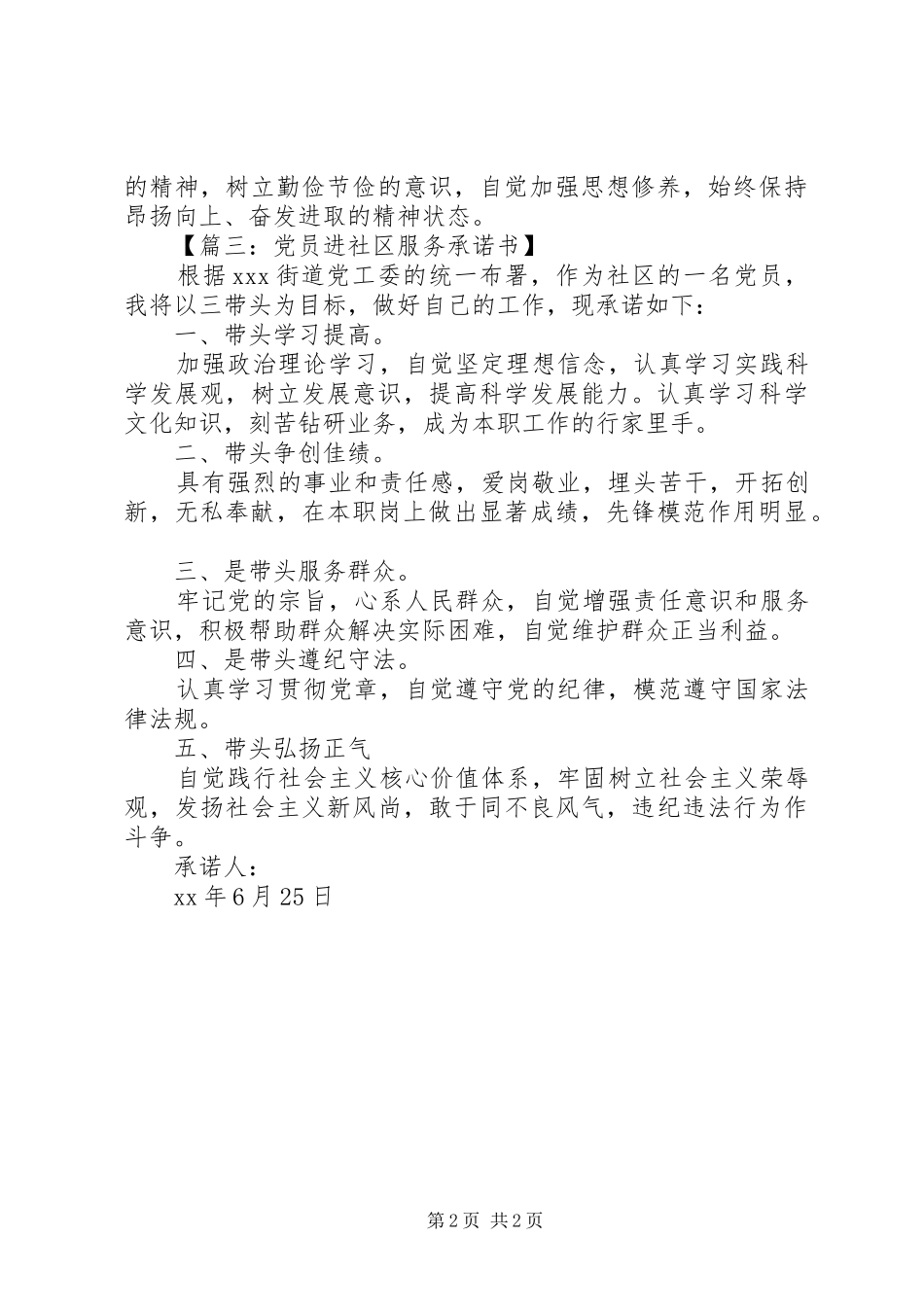 2024年党员进社区服务承诺书_第2页