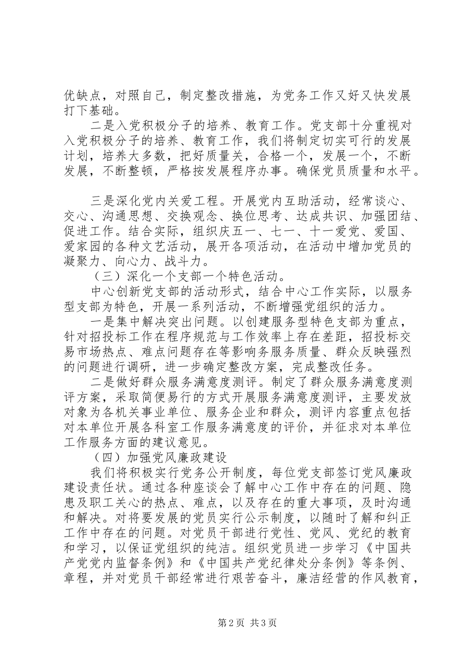 2024年采购招标工作计划_第2页