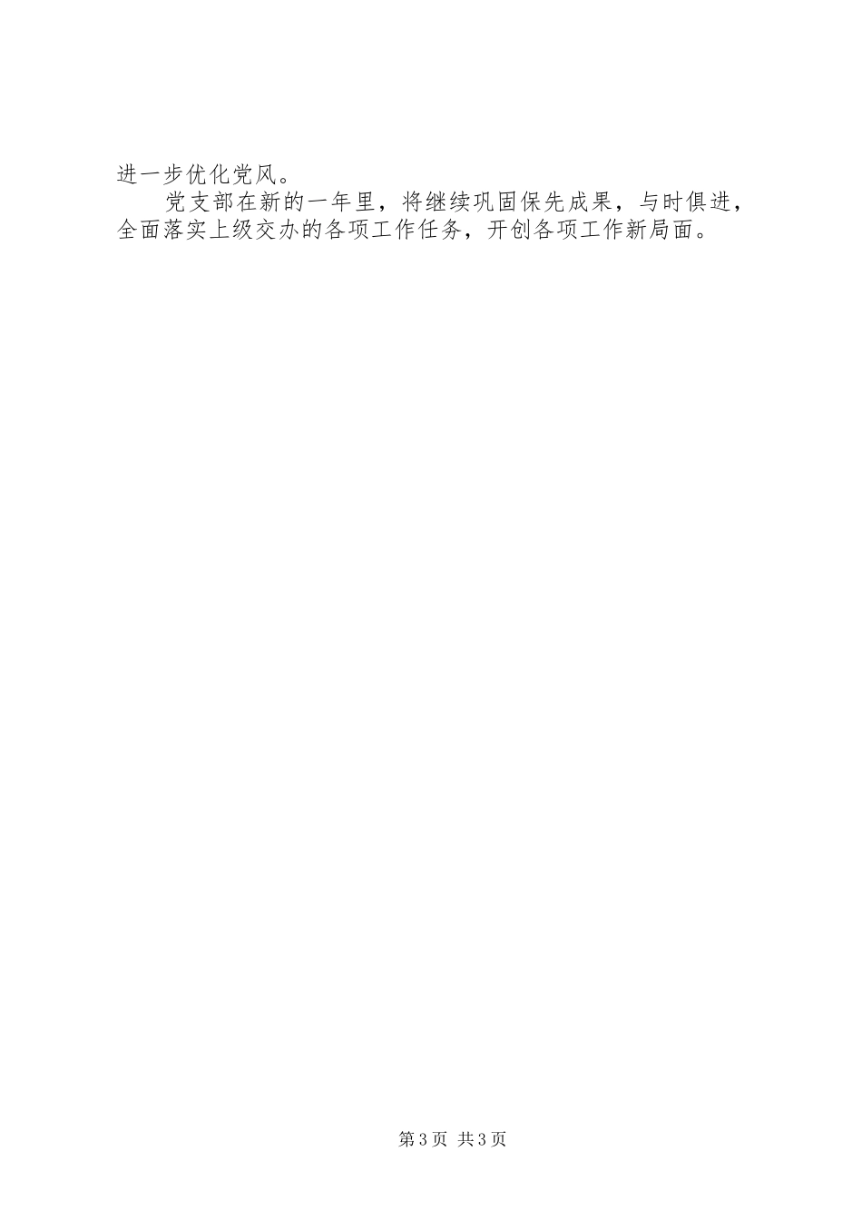 2024年采购招标工作计划_第3页
