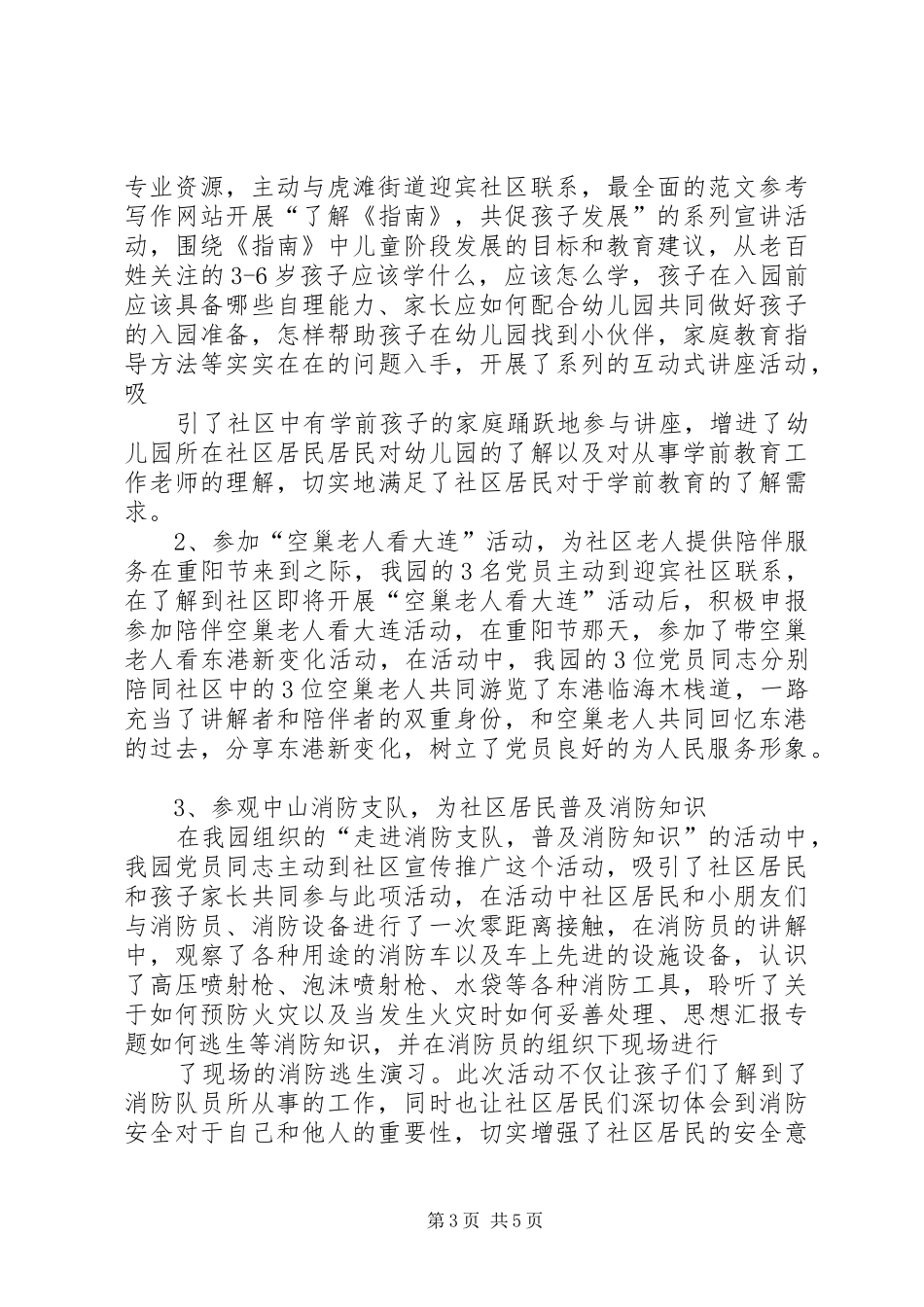 2024年党员进社区工作总结_第3页