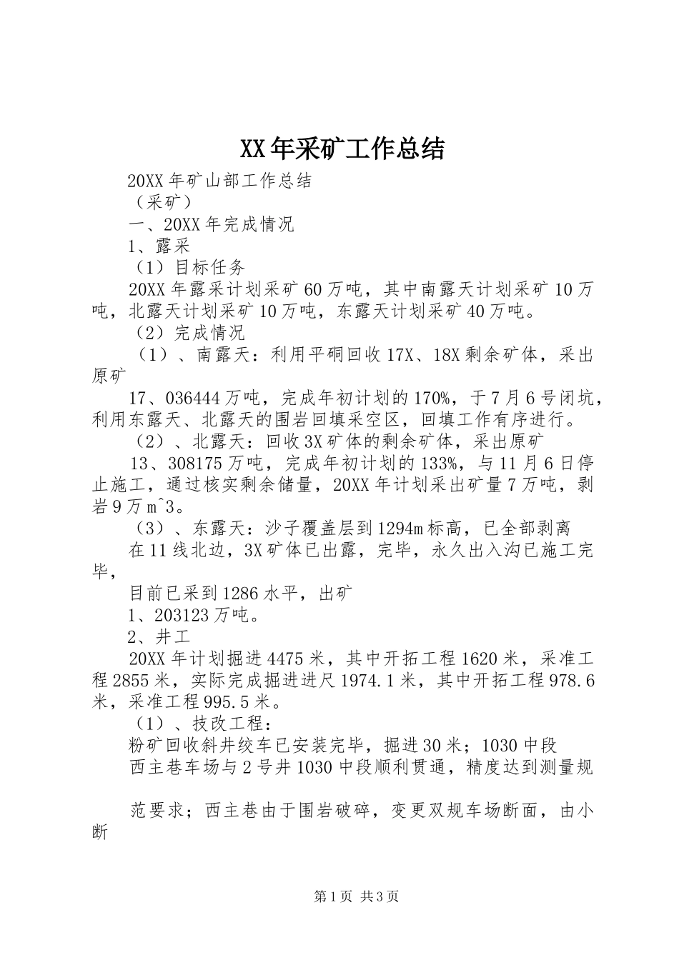 2024年采矿工作总结_第1页