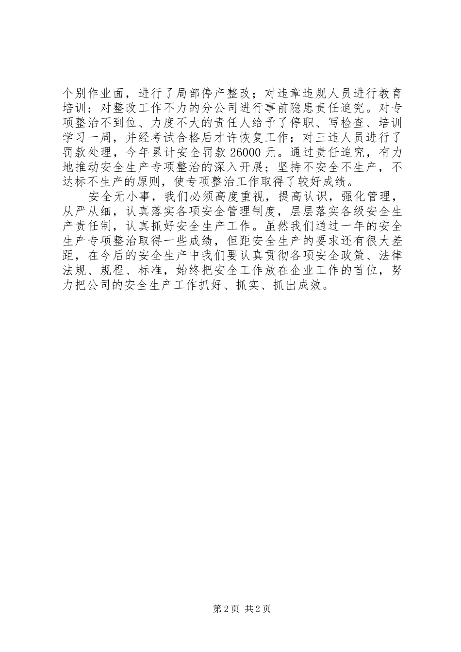 2024年采矿企业安全生产专项整治工作总结_第2页