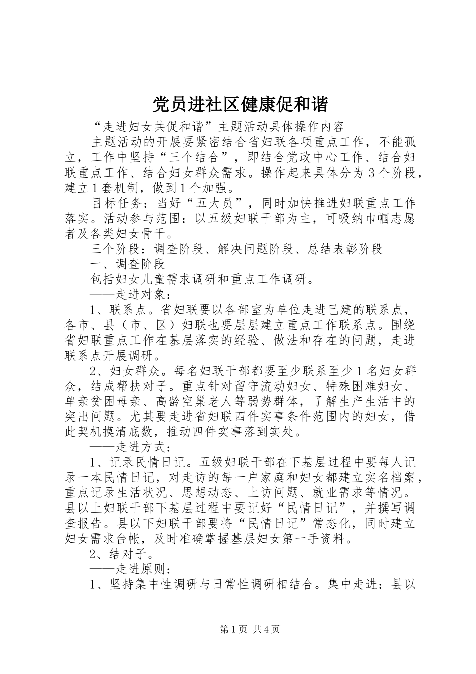 2024年党员进社区健康促和谐_第1页