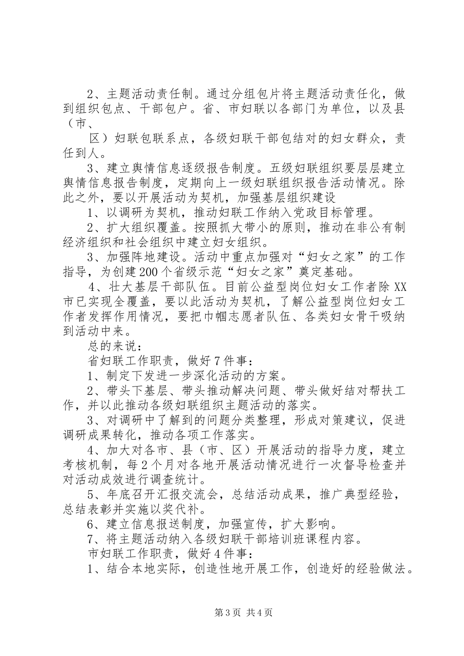 2024年党员进社区健康促和谐_第3页