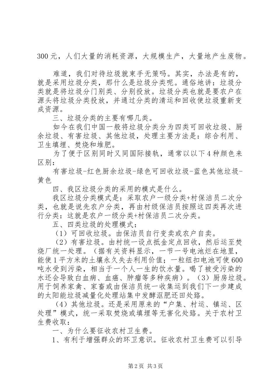 2024年党员进社区垃圾分类讲稿_第2页