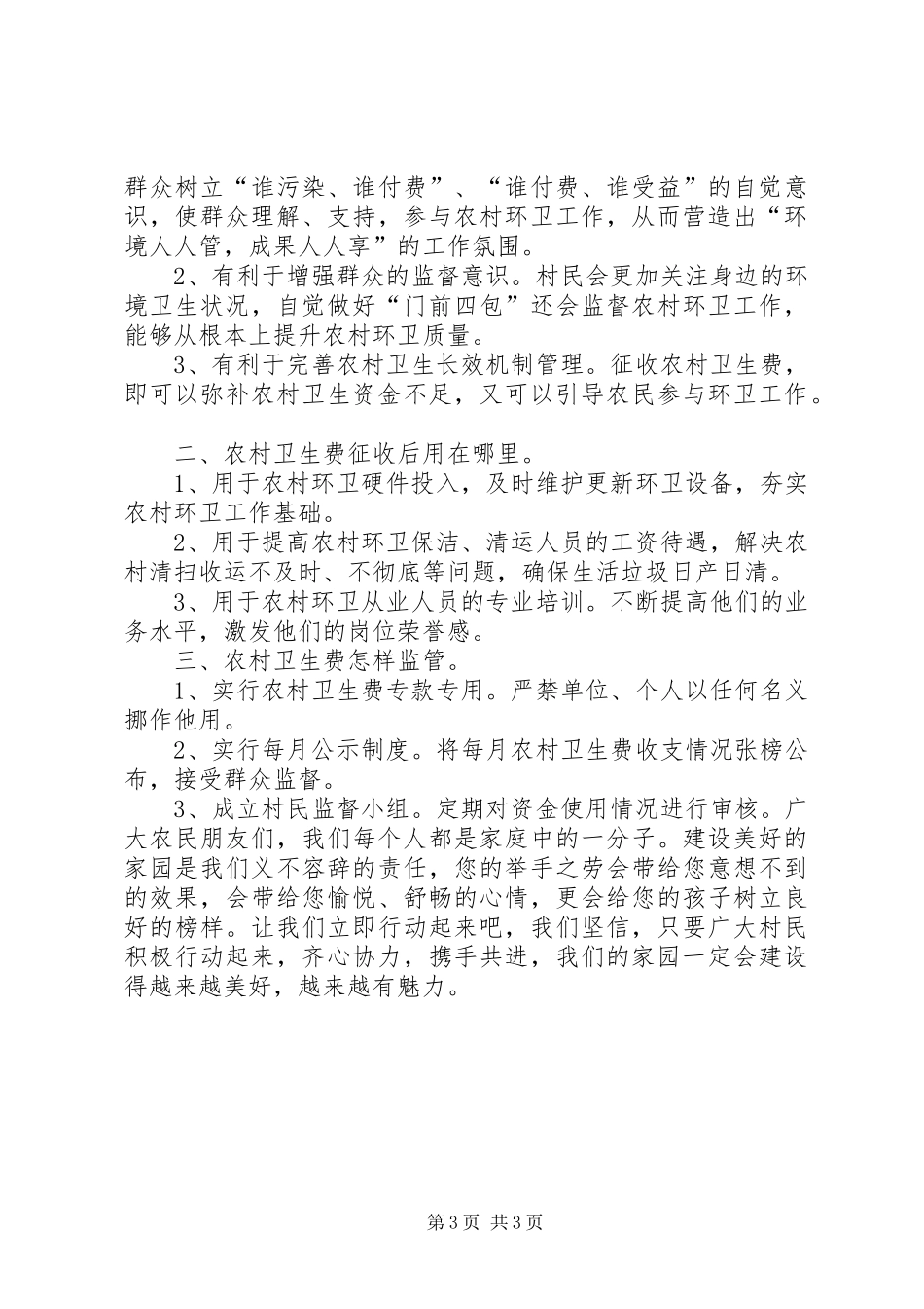 2024年党员进社区垃圾分类讲稿_第3页