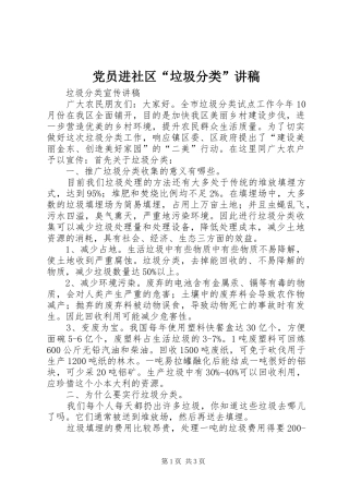2024年党员进社区垃圾分类讲稿