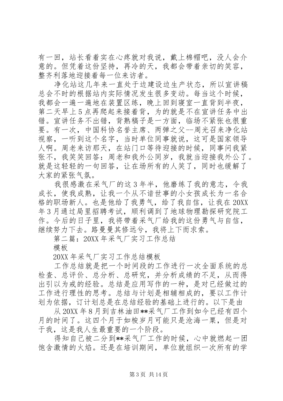 2024年采气厂工作体会_第3页