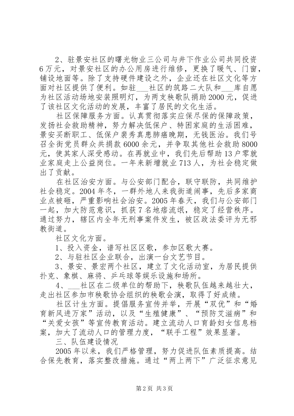 2024年街道领导班子的述职报告_第2页