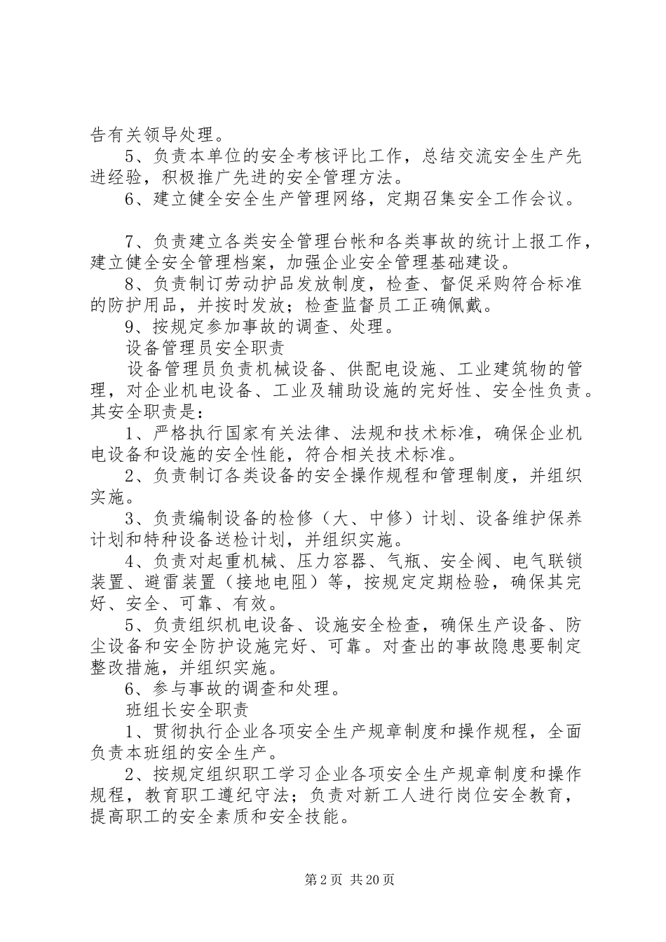 2024年采石场安全管理制度_第2页