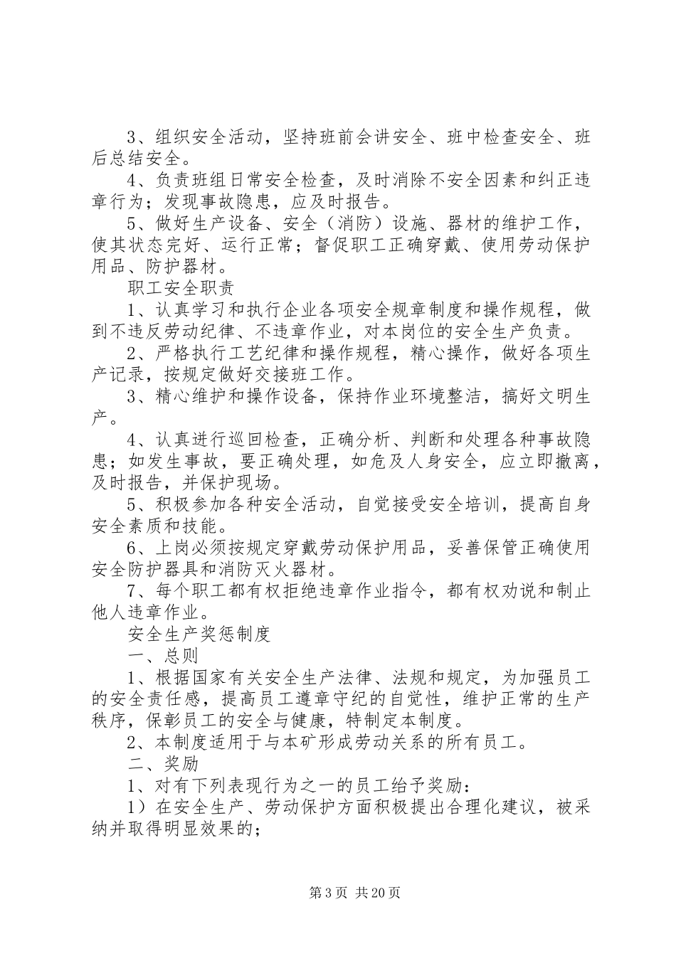 2024年采石场安全管理制度_第3页