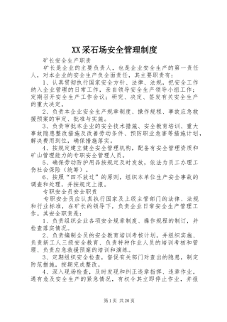 2024年采石场安全管理制度