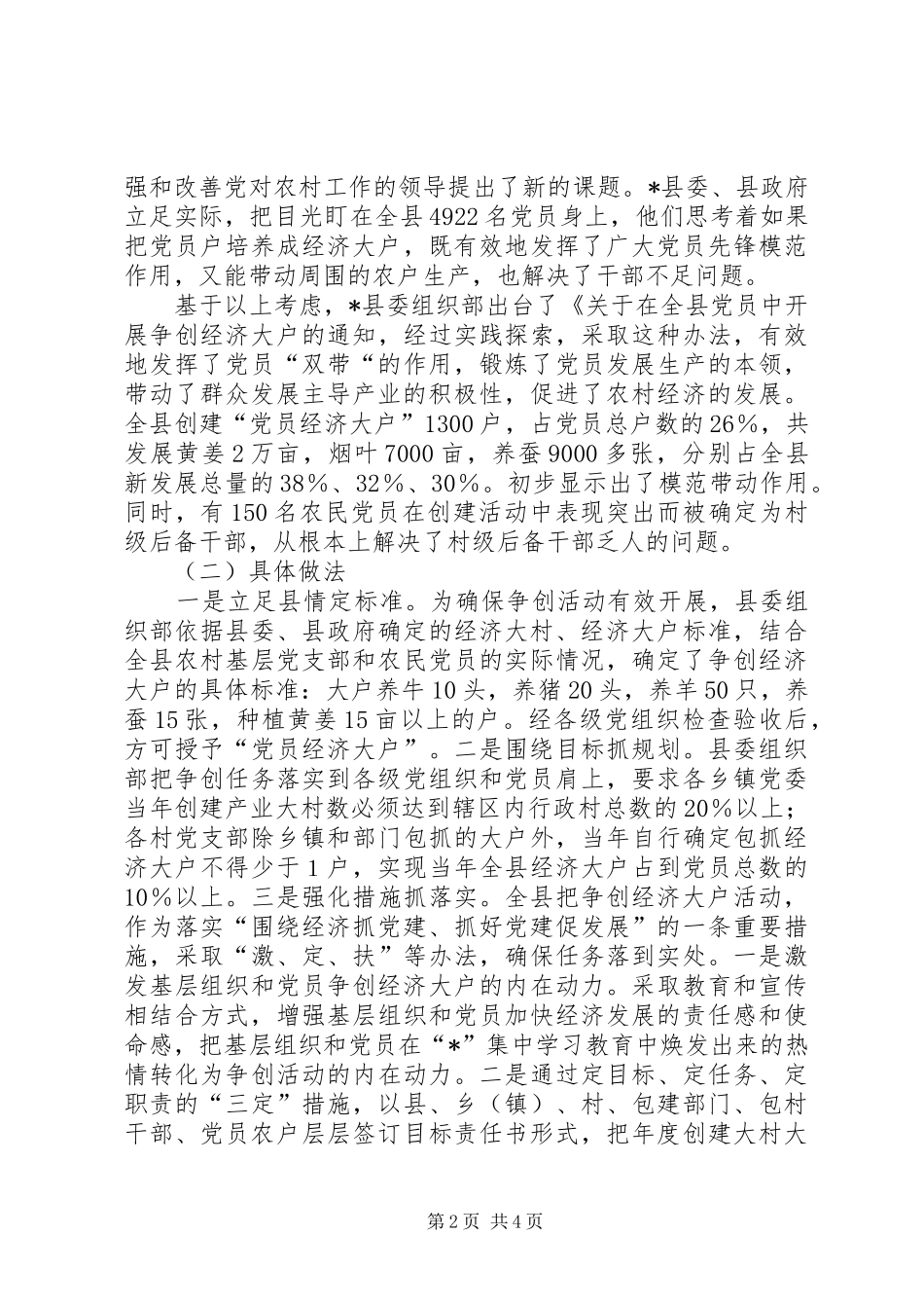 2024年党员经济大户的调查与思考_第2页