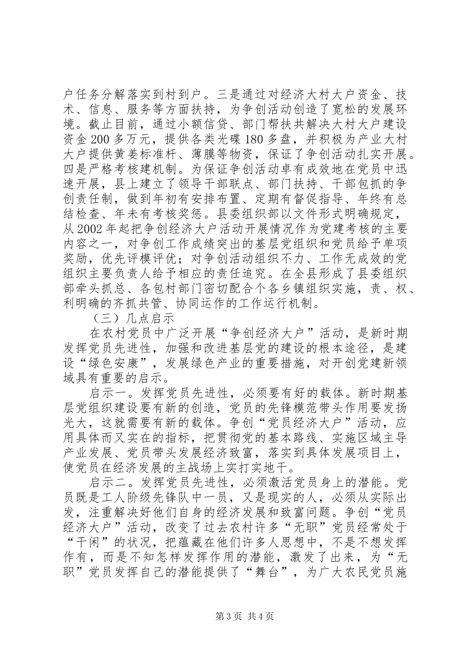 2024年党员经济大户的调查与思考_第3页