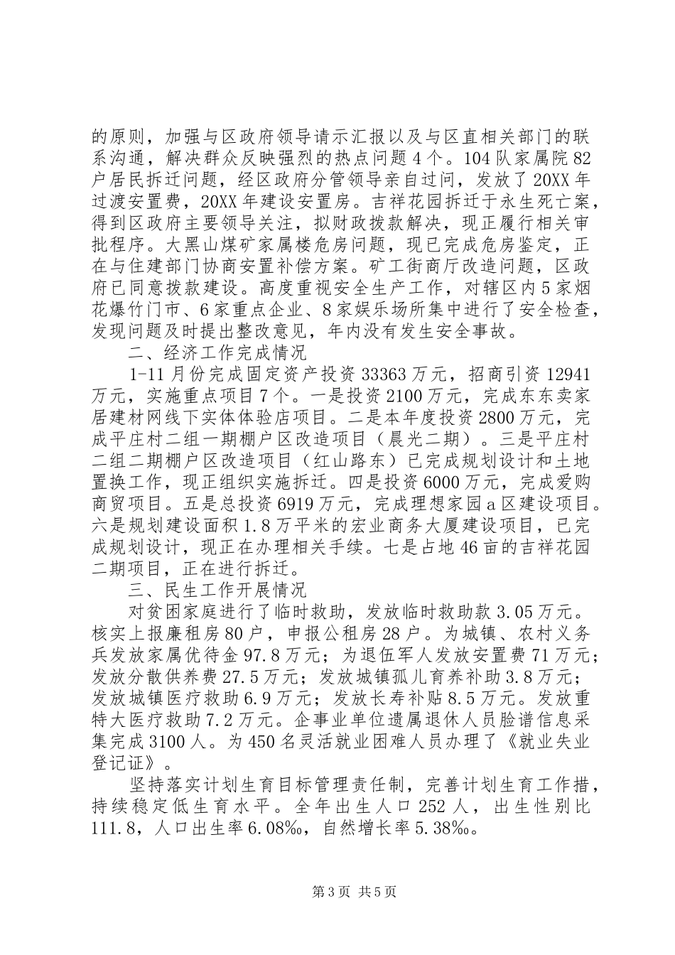 2024年街道领导班子年度述职报告_第3页