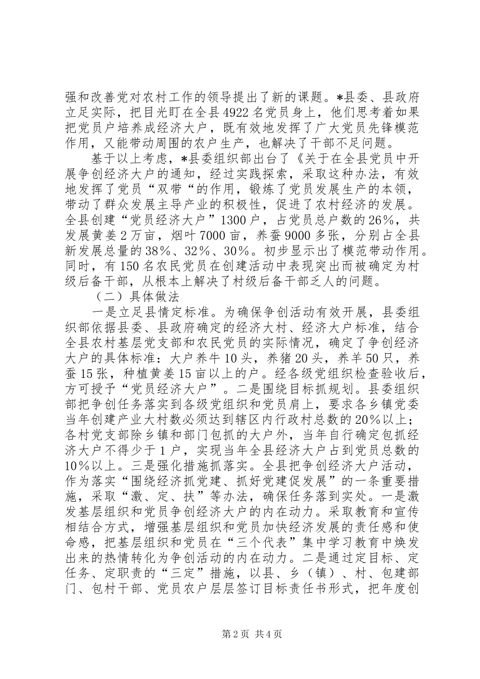 2024年党员经济大户调查与思考_第2页