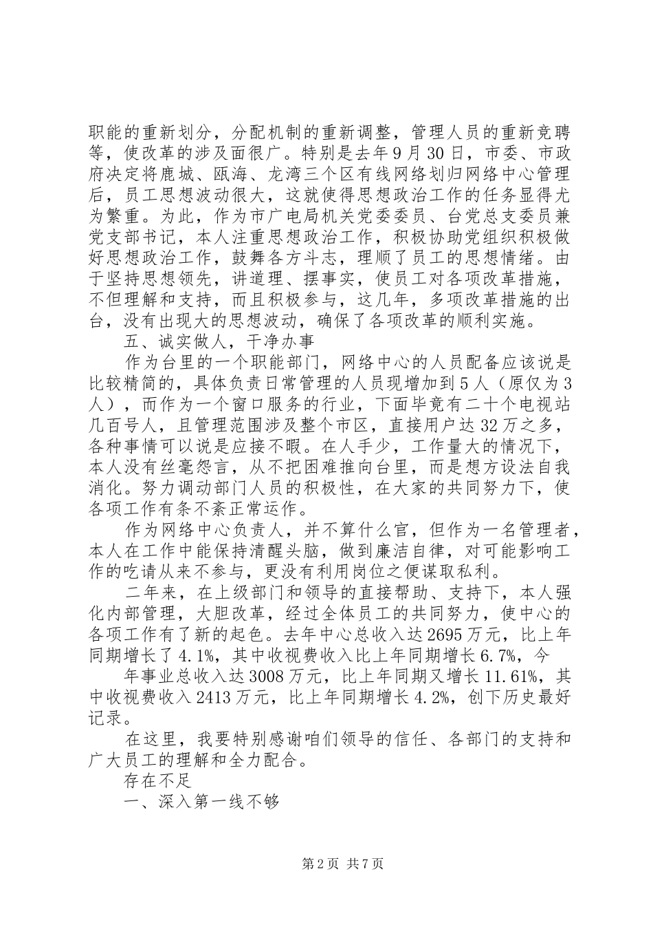 2024年采油厂信息档案中心述职报告范文_第2页