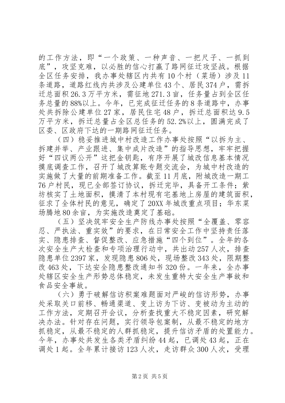 2024年街道领导班子述职报告_第2页