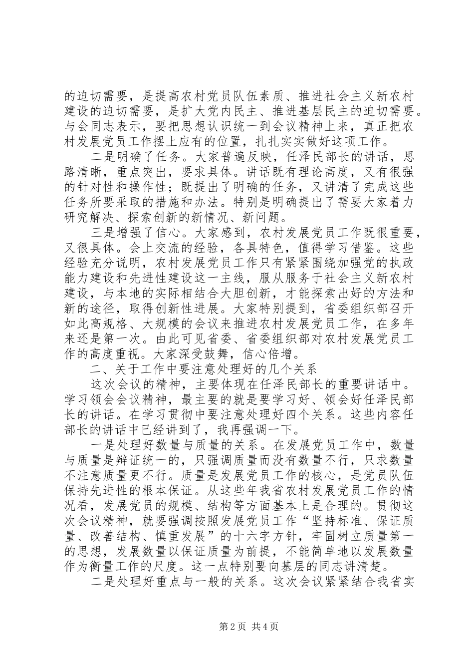 2024年党员经验交流会总结致辞_第2页