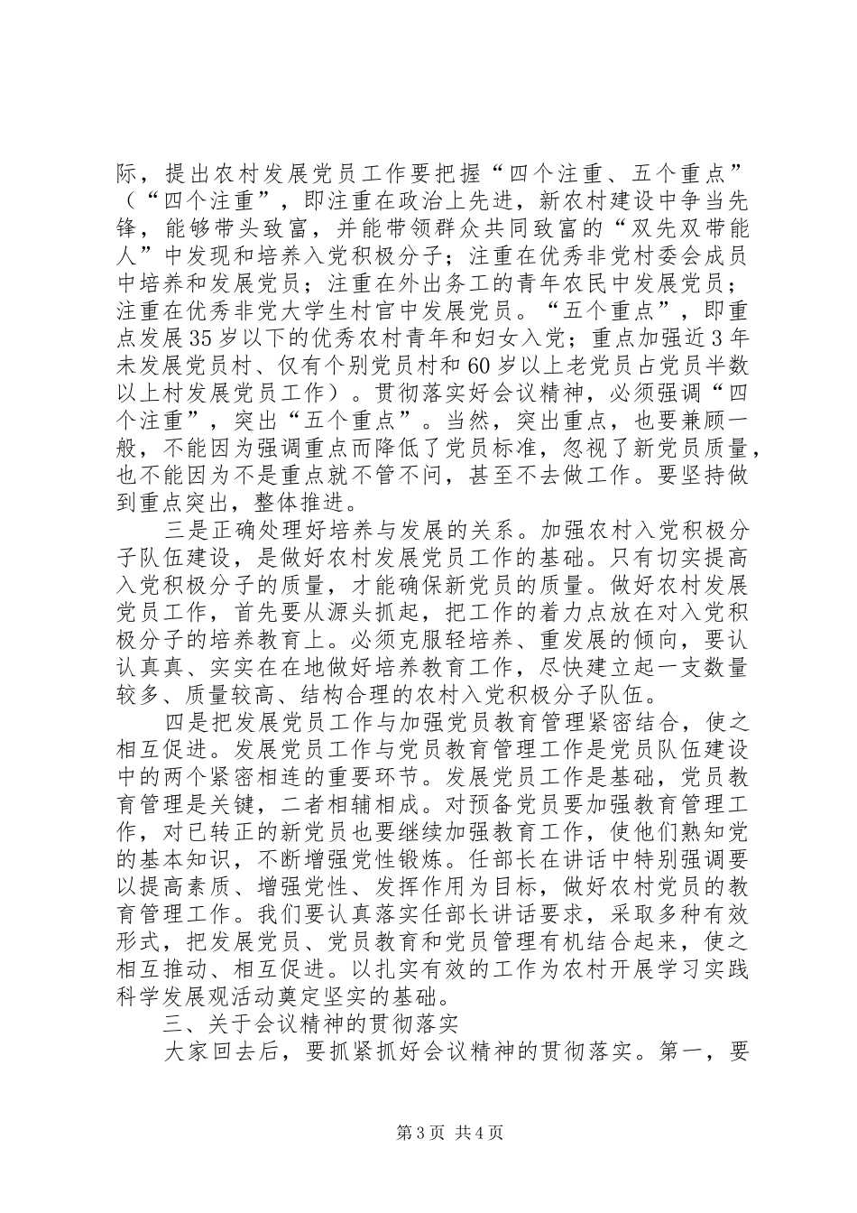 2024年党员经验交流会总结致辞_第3页