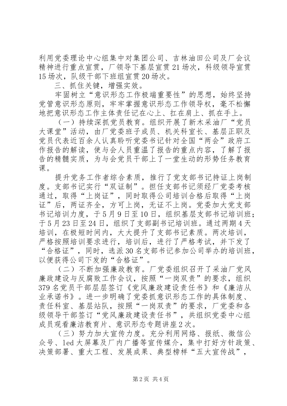 2024年采油厂意识形态工作总结_第2页