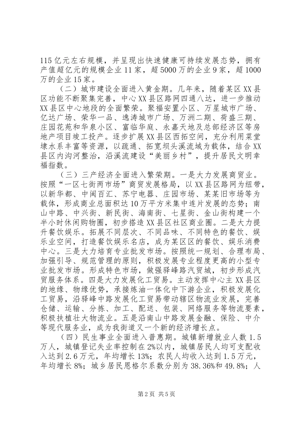 2024年街道领导班子述职述廉述德_第2页