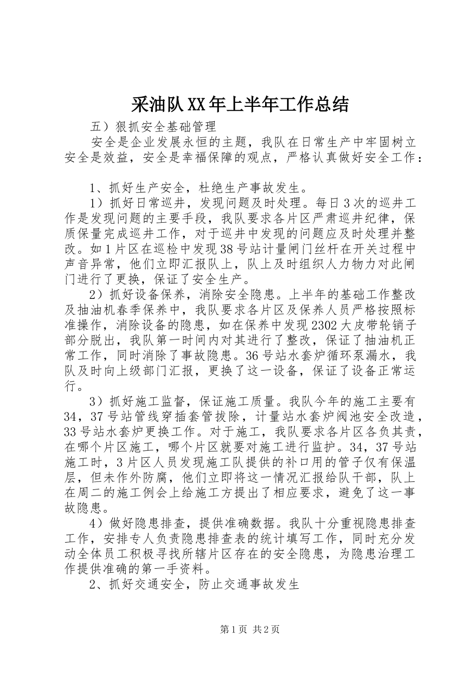 2024年采油队上半年工作总结_第1页