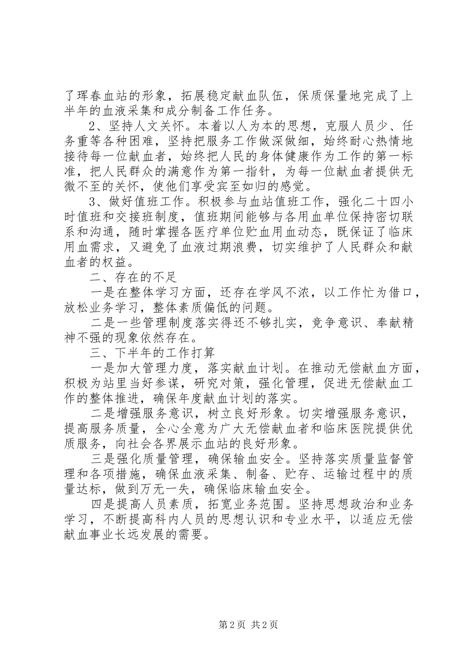 2024年采制科上半年工作总结_第2页