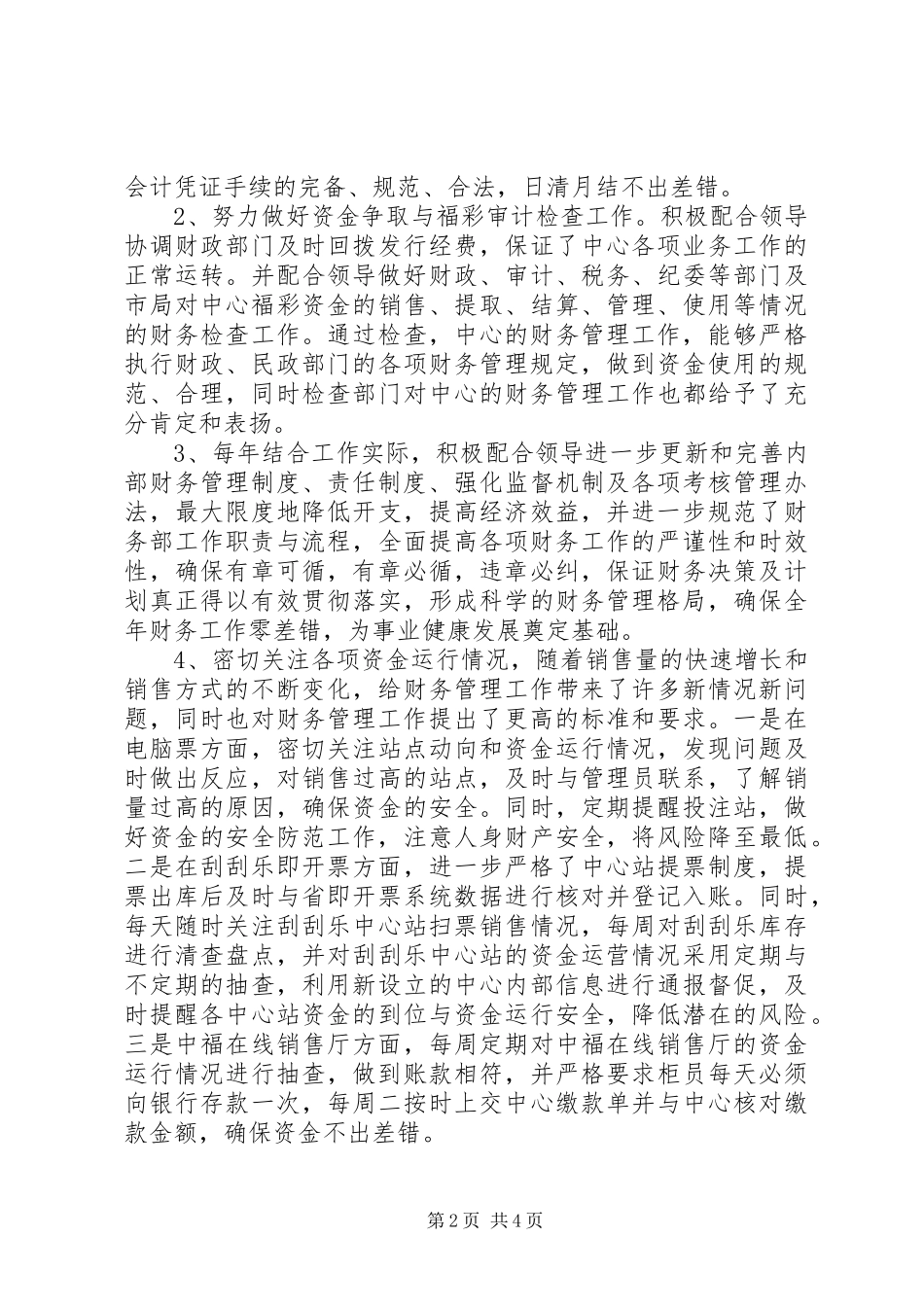 2024年彩票中心工作总结范文_第2页