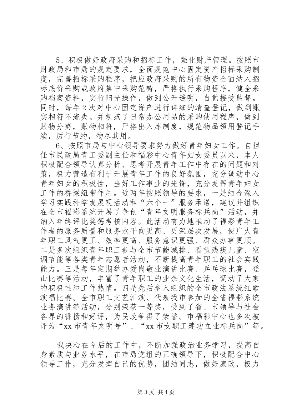 2024年彩票中心工作总结范文_第3页