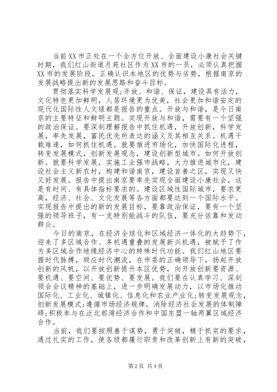 2024年党员精神状态方面的心得体会_第2页