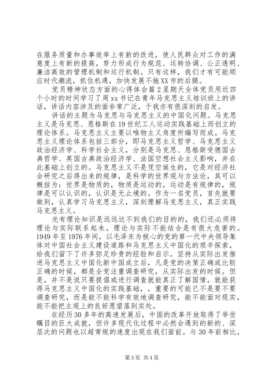 2024年党员精神状态方面的心得体会_第3页