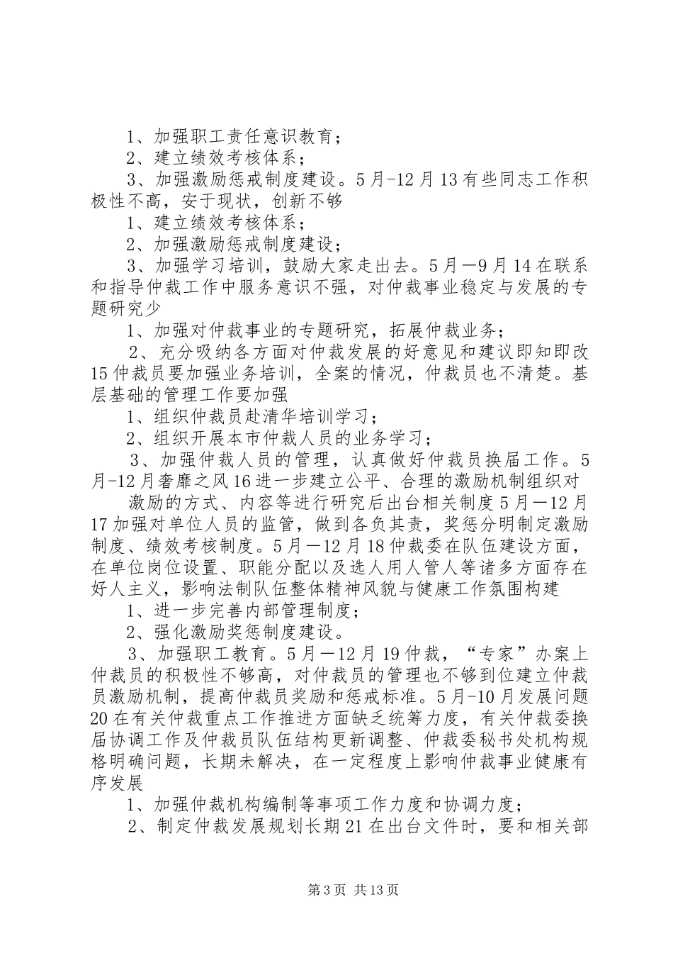 2024年街道领导班子四风问题整改措施_第3页