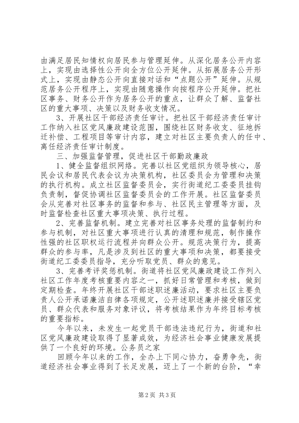 2024年街道领导党风行风建设年终汇报小结_第2页