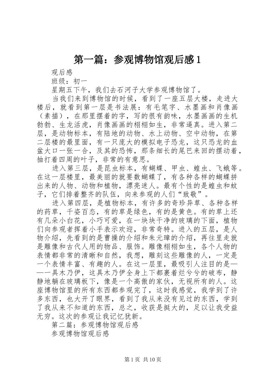 2024年参观博物馆观后感_第1页