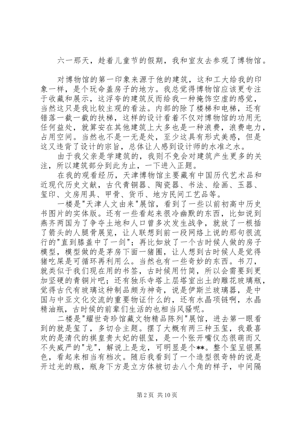 2024年参观博物馆观后感_第2页