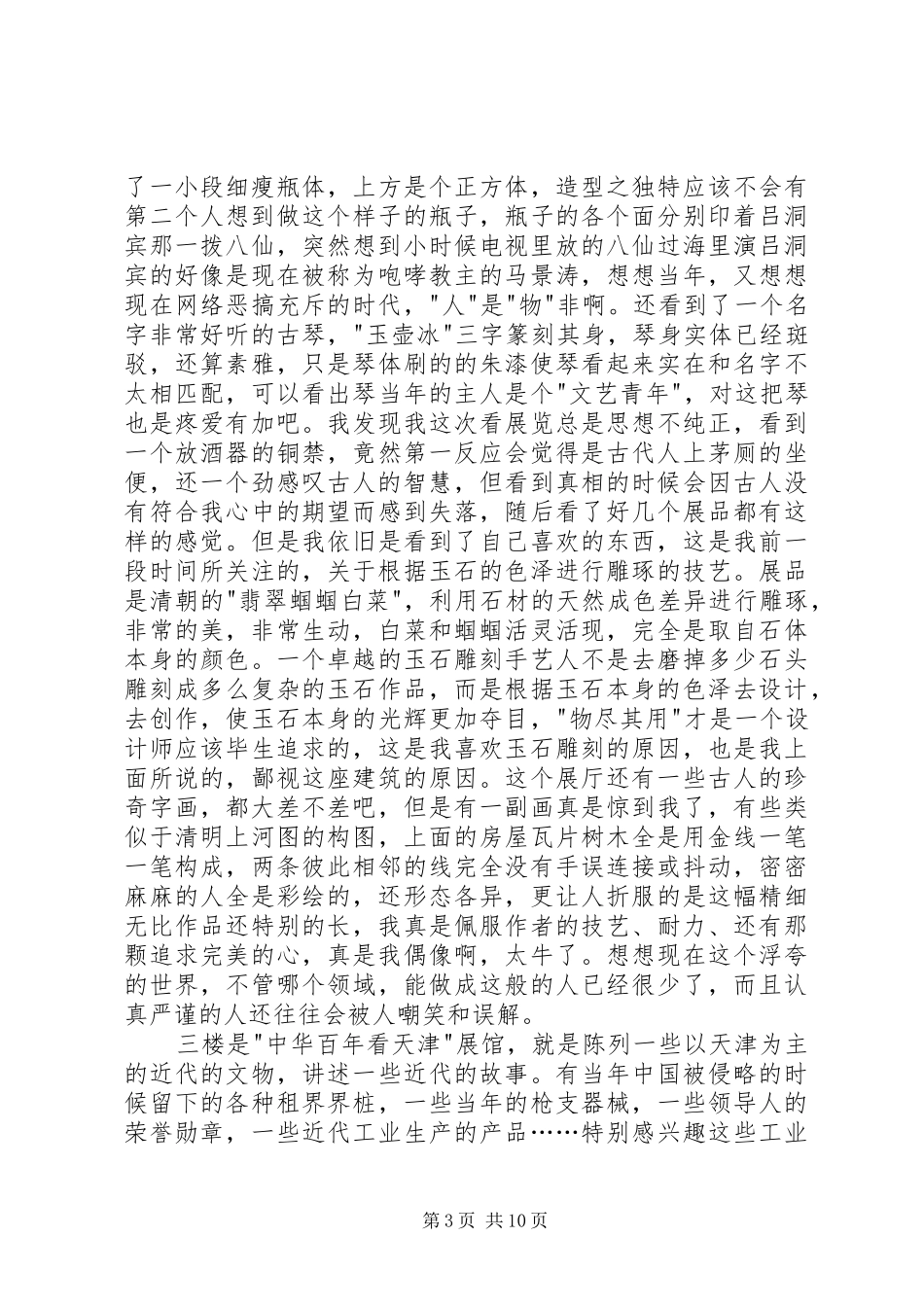 2024年参观博物馆观后感_第3页