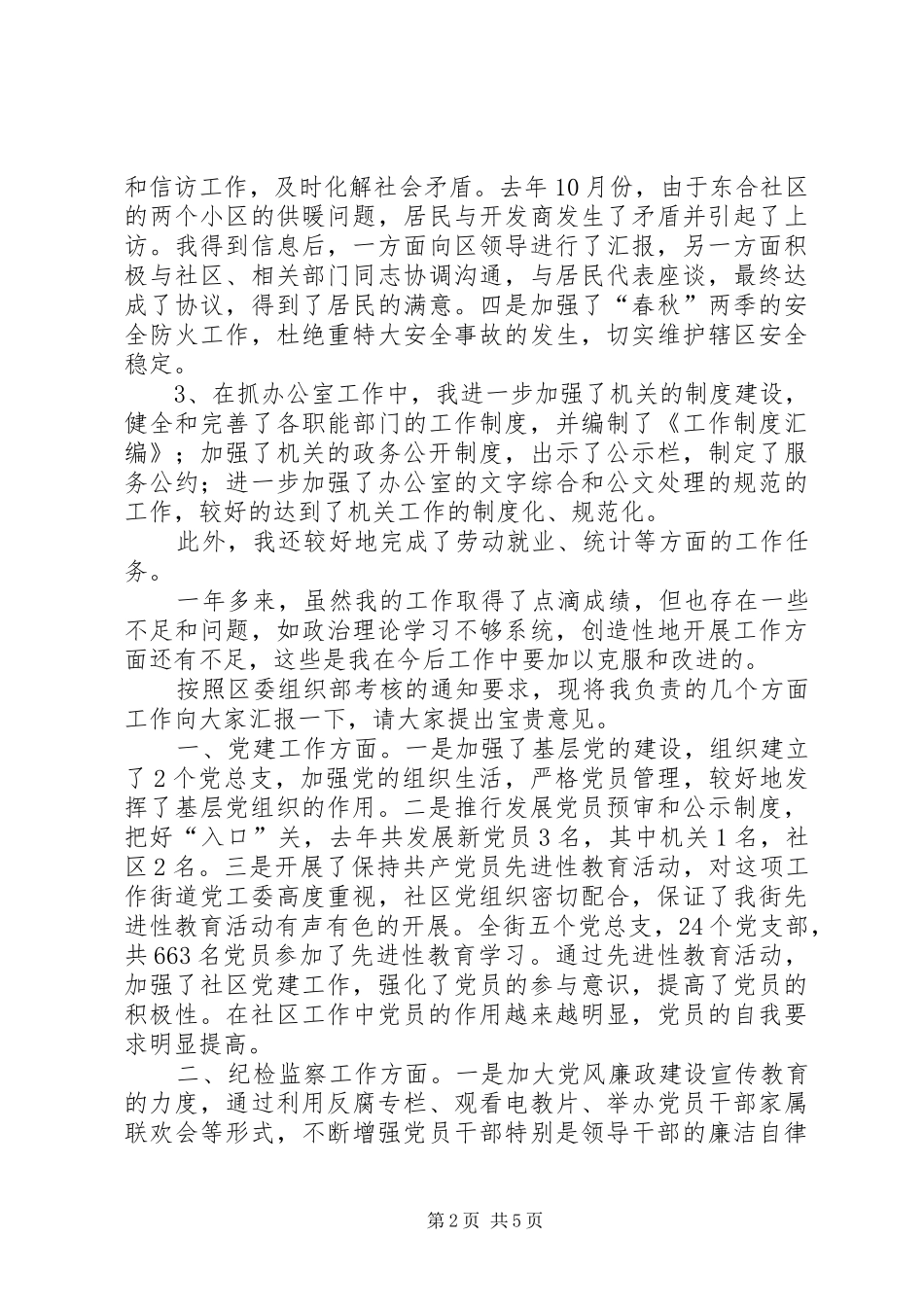 2024年街道领导干部个人述职报告三篇_第2页