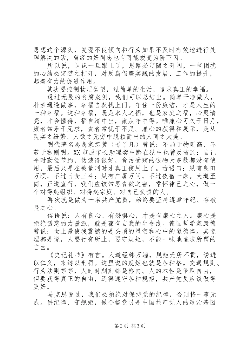 2024年参观反腐倡廉教育基地有感字_第2页