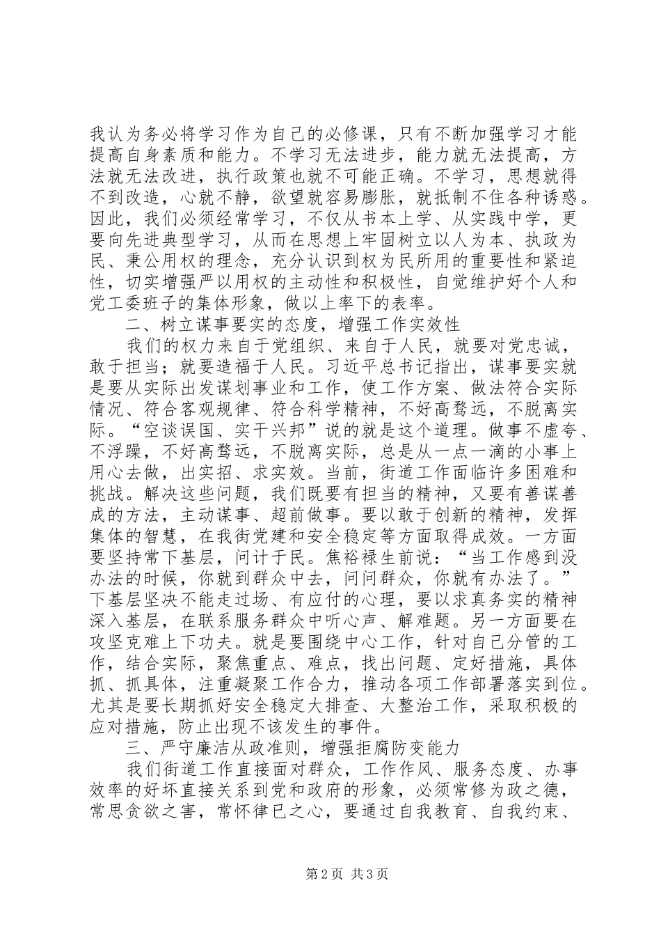 2024年街道领导干部严以用权心得体会_第2页