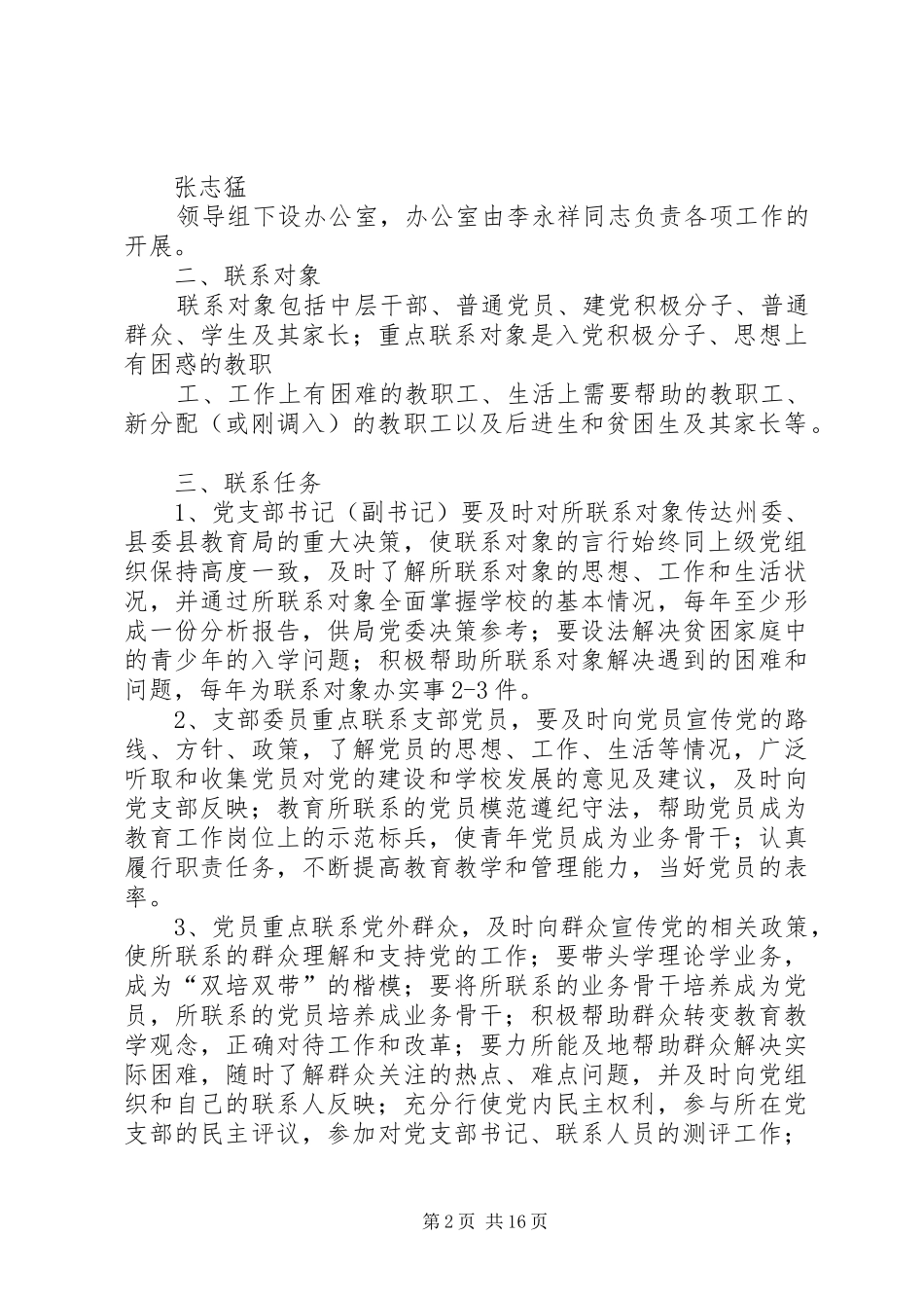 2024年街道领导干部驻点联系群众工作经验材料_第2页