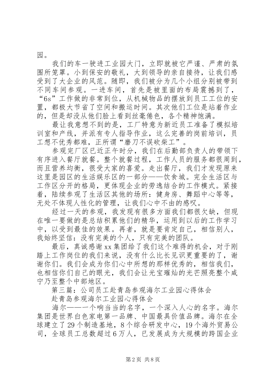 2024年参观工业园心得体会_第2页