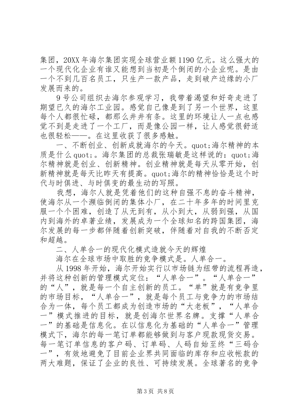 2024年参观工业园心得体会_第3页