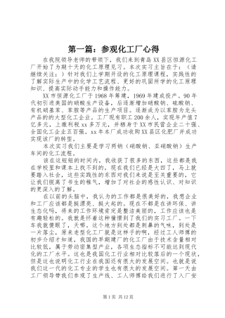 2024年参观化工厂心得