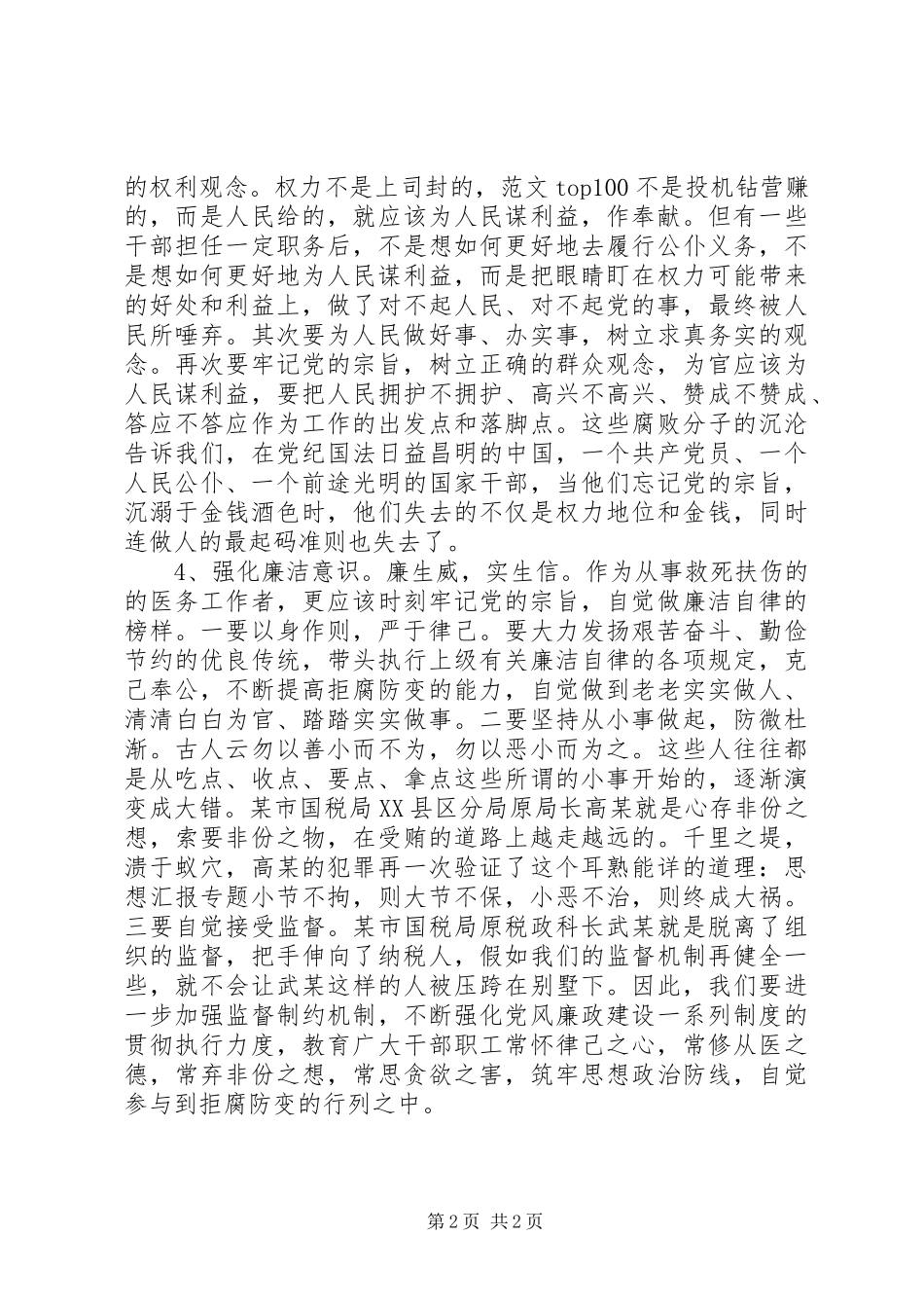 2024年党员警钟长鸣保密警示教育案例选编学习心得_第2页