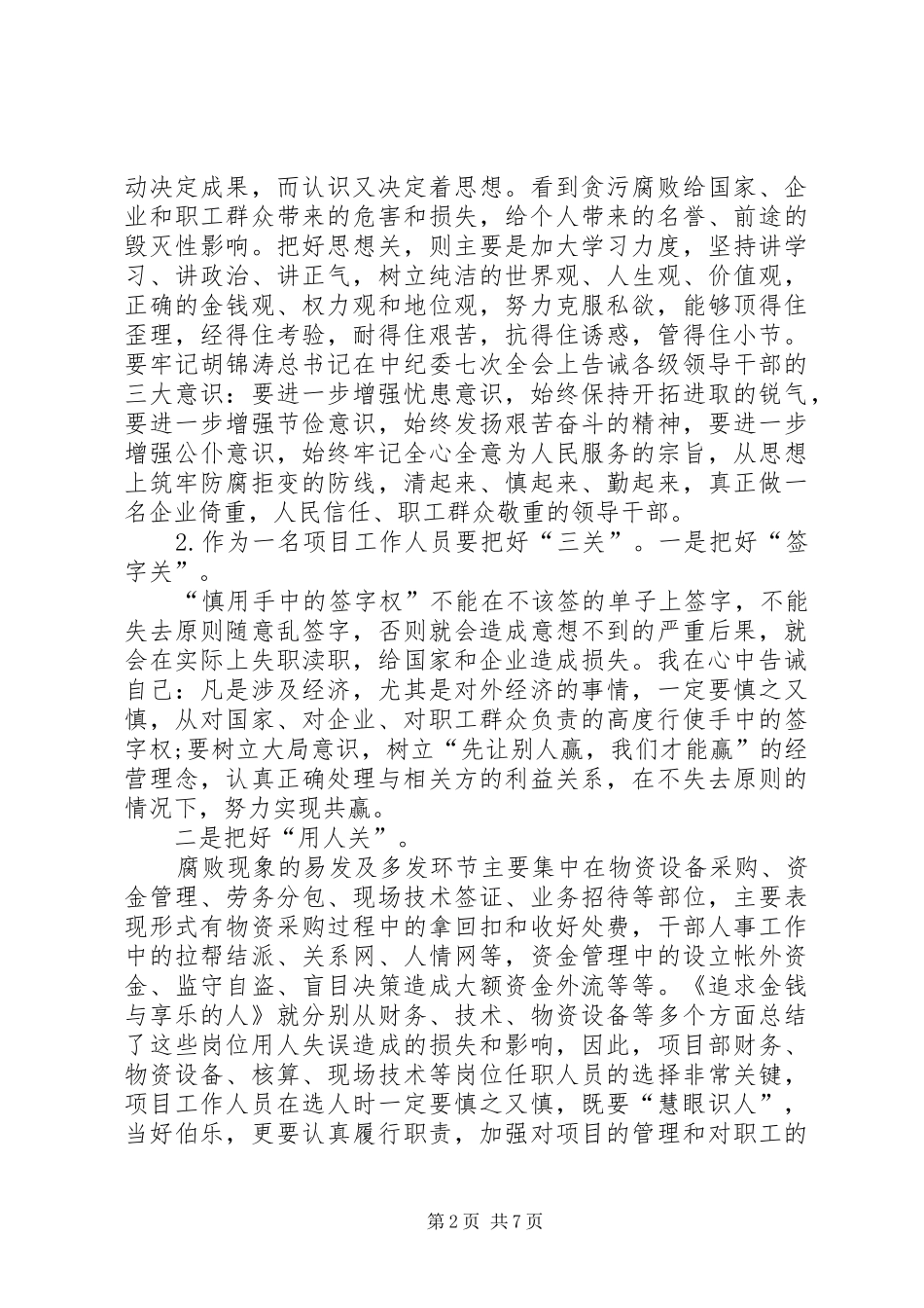 2024年参观监狱警示教育感想监狱参观警示教育心得感想_第2页