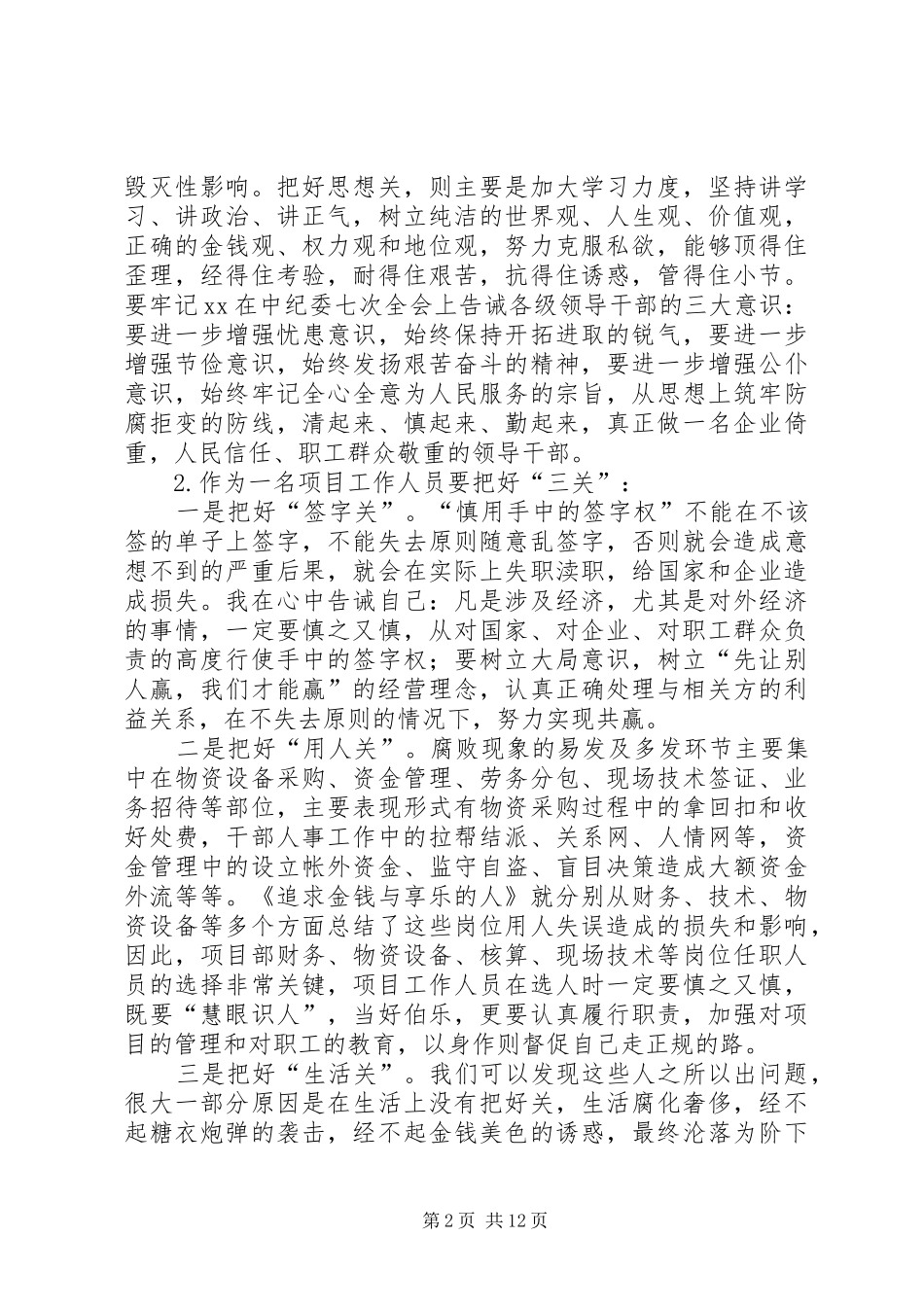 2024年参观监狱警示教育活动心得_第2页