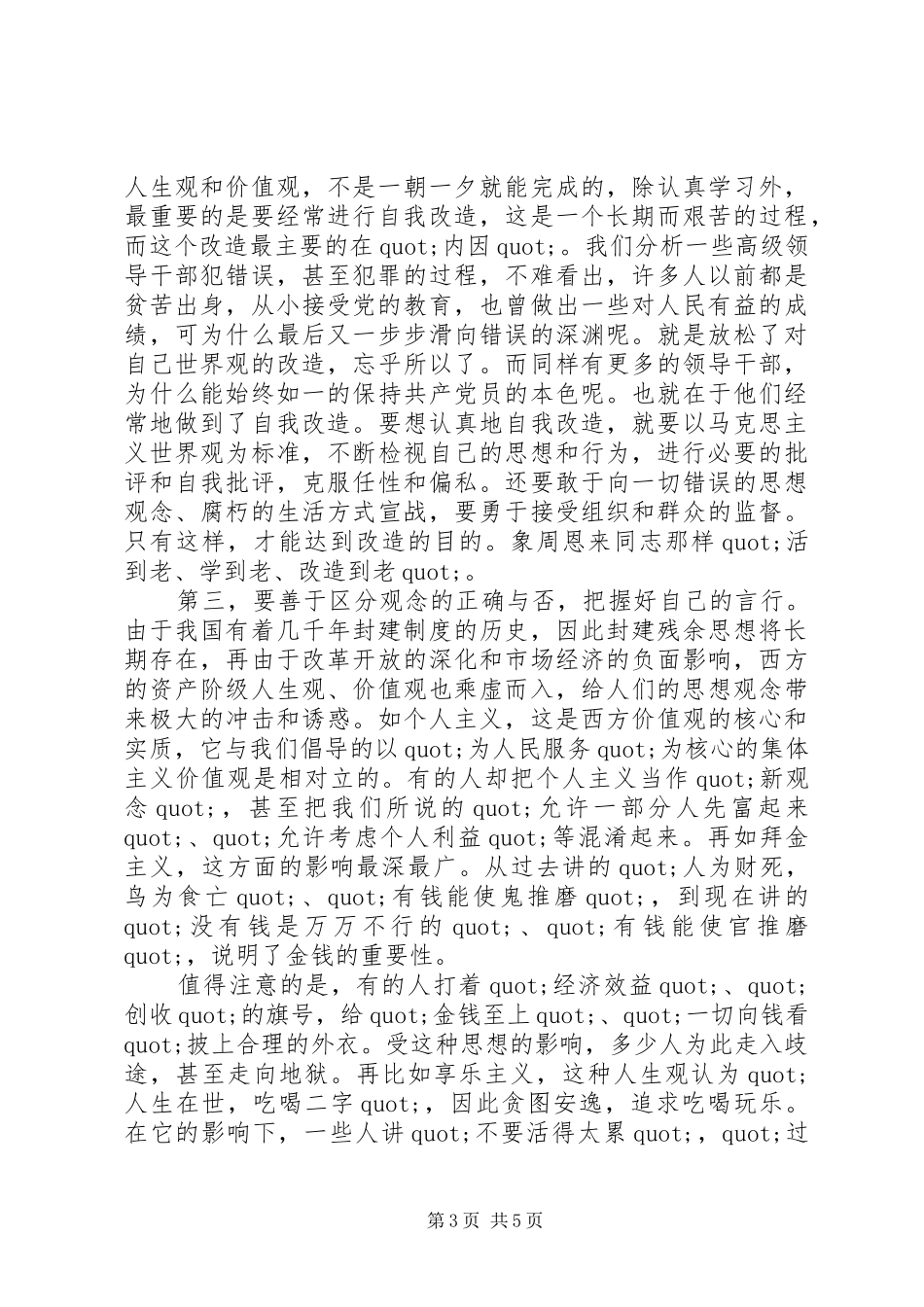 2024年党员九月份思想汇报_第3页