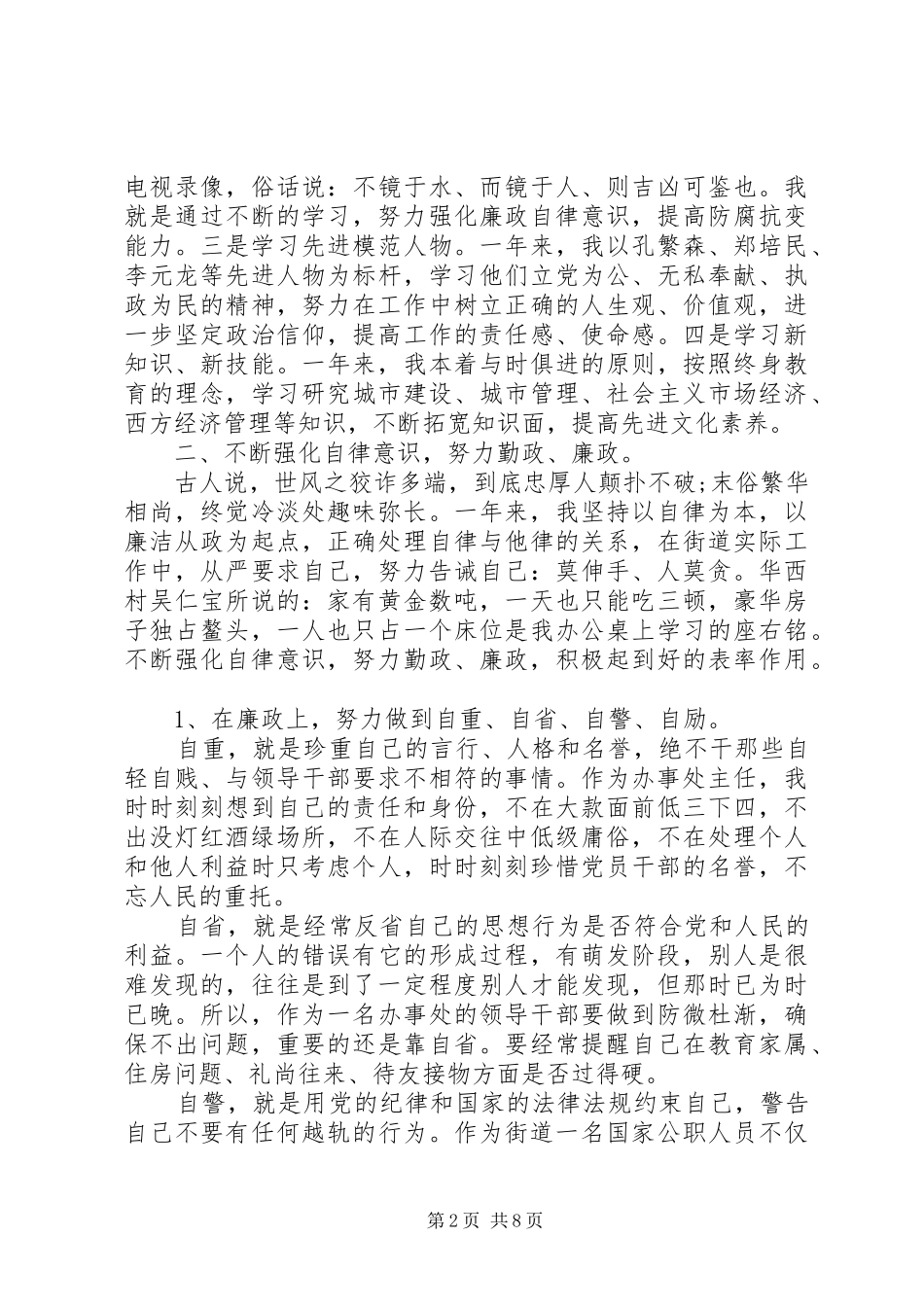 2024年街道领导述职述廉报告_第2页