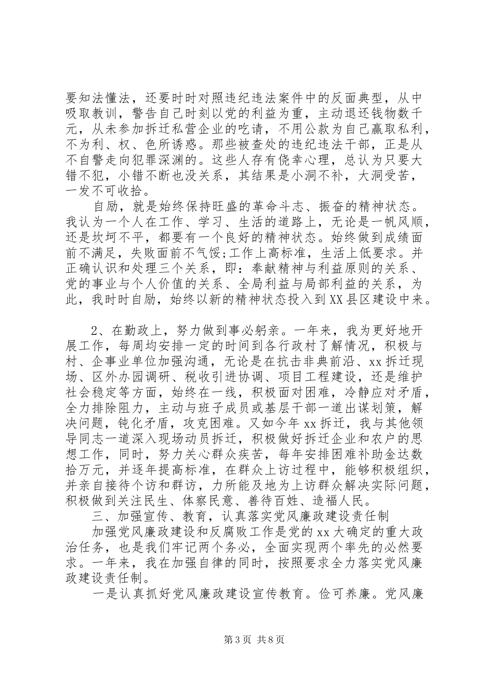 2024年街道领导述职述廉报告_第3页